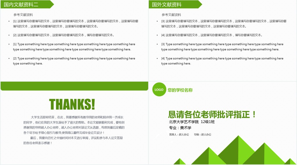 艺术学院毕业论文答辩PPT模板