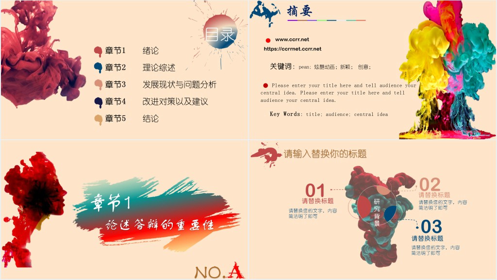 水彩毕业创作答辩PPT模板