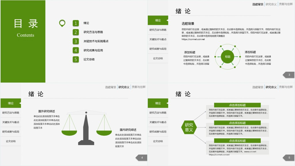 绿色清新论文答辩PPT模板 绿色清新论文答辩PPT模板