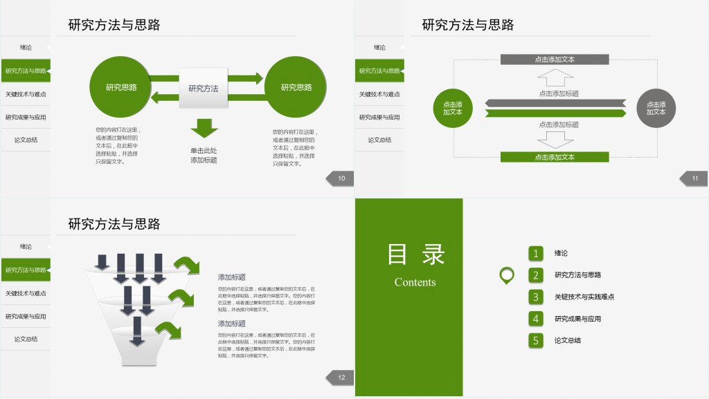 绿色清新论文答辩PPT模板 绿色清新论文答辩PPT模板