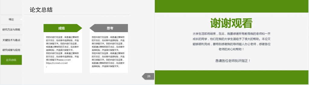 绿色清新论文答辩PPT模板 绿色清新论文答辩PPT模板