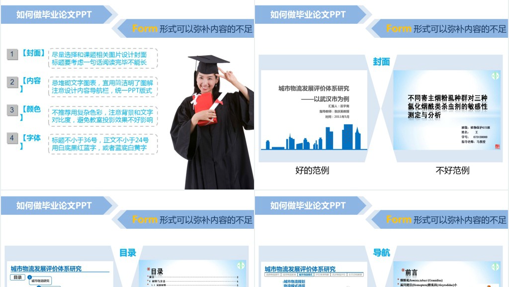 生物博士毕业论文答辩PPT模板 生物博士毕业论文答辩PPT模板
