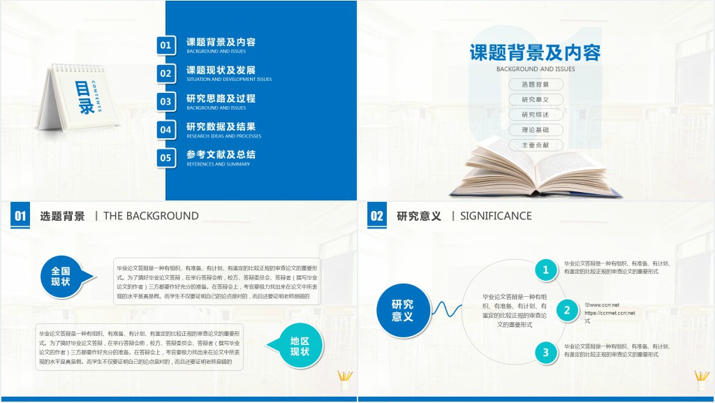 北京大学博士论文答辩PPT模板 北京大学博士论文答辩PPT模板