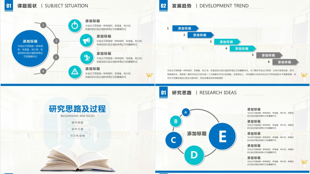北京大学博士论文答辩PPT模板 北京大学博士论文答辩PPT模板