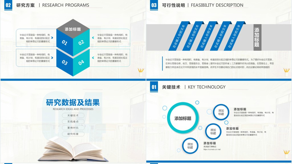 北京大学博士论文答辩PPT模板 北京大学博士论文答辩PPT模板