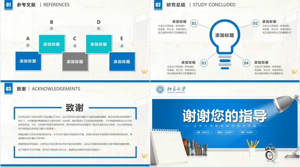 北京大学博士论文答辩PPT模板 北京大学博士论文答辩PPT模板