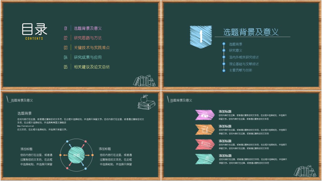 黑板风论文答辩用PPT模板免费下载 黑板风论文答辩用PPT模板免费下载
