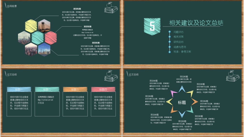 黑板风论文答辩用PPT模板免费下载 黑板风论文答辩用PPT模板免费下载