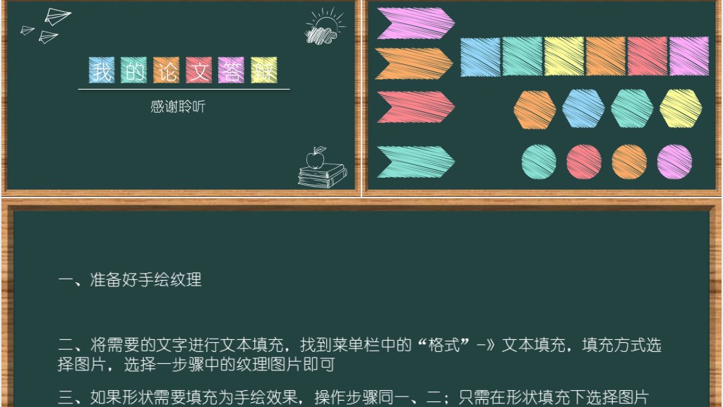 黑板风论文答辩用PPT模板免费下载 黑板风论文答辩用PPT模板免费下载
