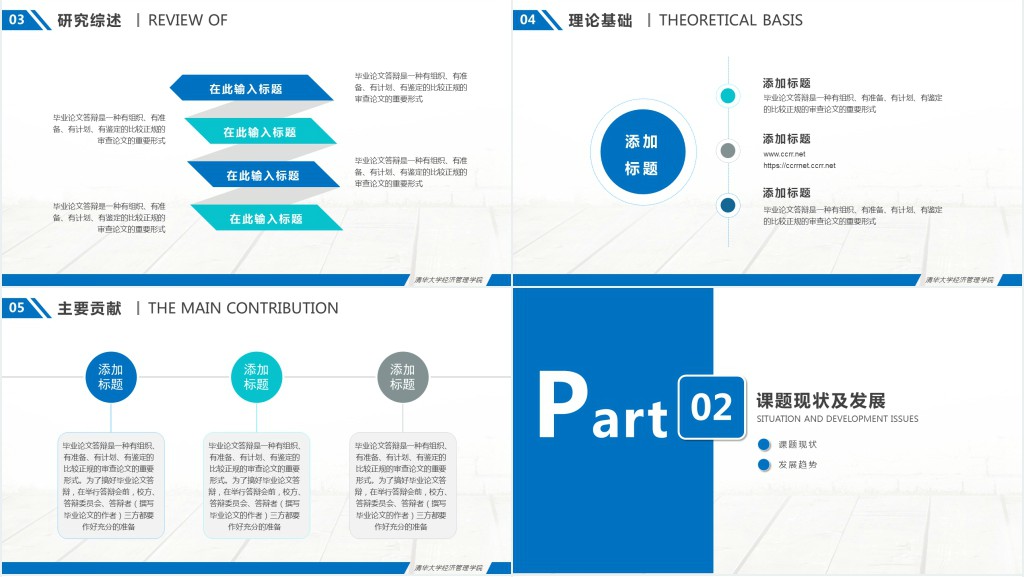 经济学硕士毕业论文答辩PPT模板 经济学硕士毕业论文答辩PPT模板