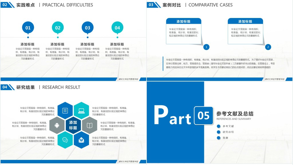 经济学硕士毕业论文答辩PPT模板 经济学硕士毕业论文答辩PPT模板