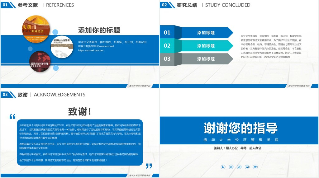经济学硕士毕业论文答辩PPT模板 经济学硕士毕业论文答辩PPT模板
