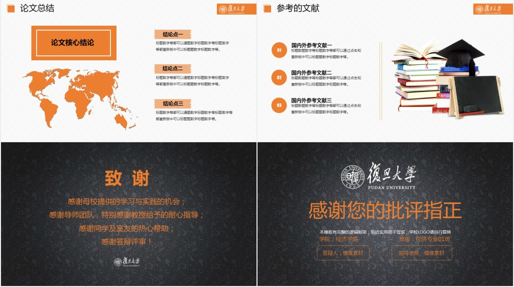 复旦大学硕士论文答辩PPT模板 复旦大学硕士论文答辩PPT模板