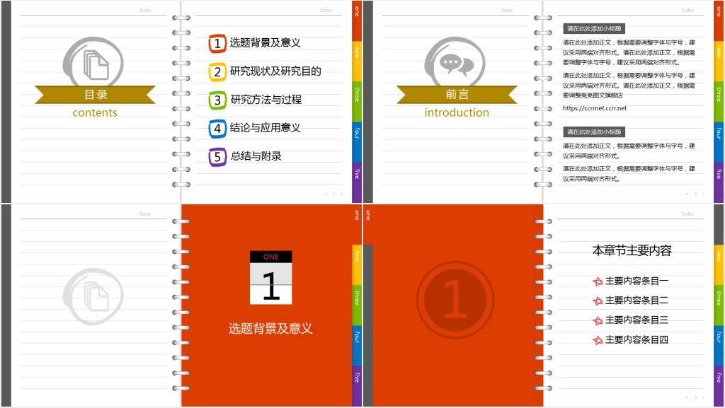 翻页的书毕业答辩PPT模板 翻页的书毕业答辩PPT模板