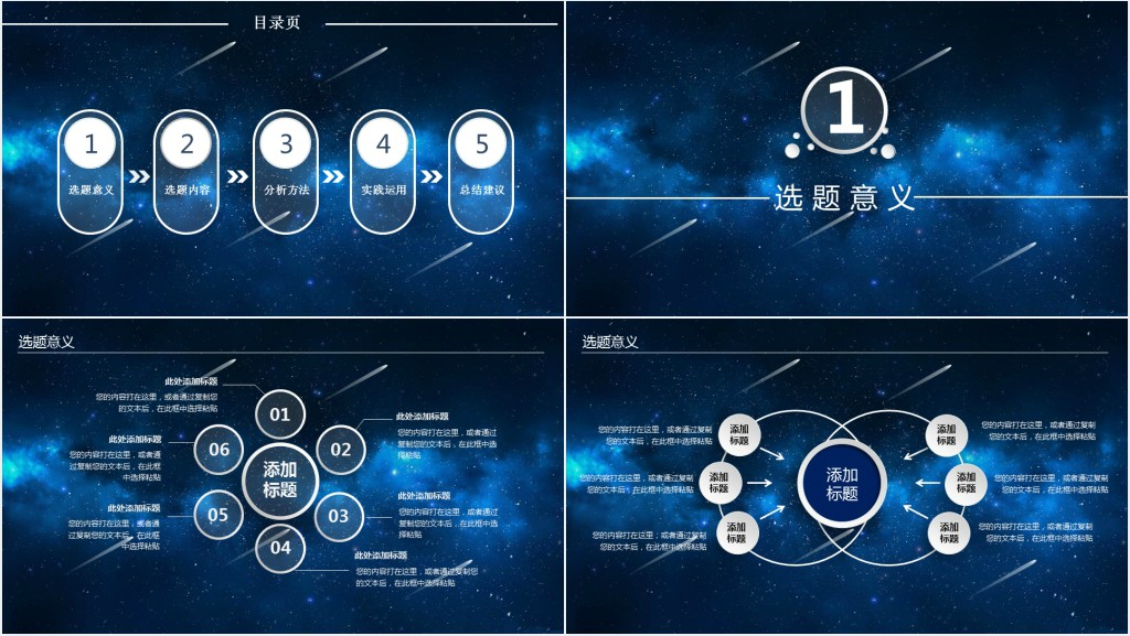 学术研究论文答辩蓝色简洁扁平风格PPT模板