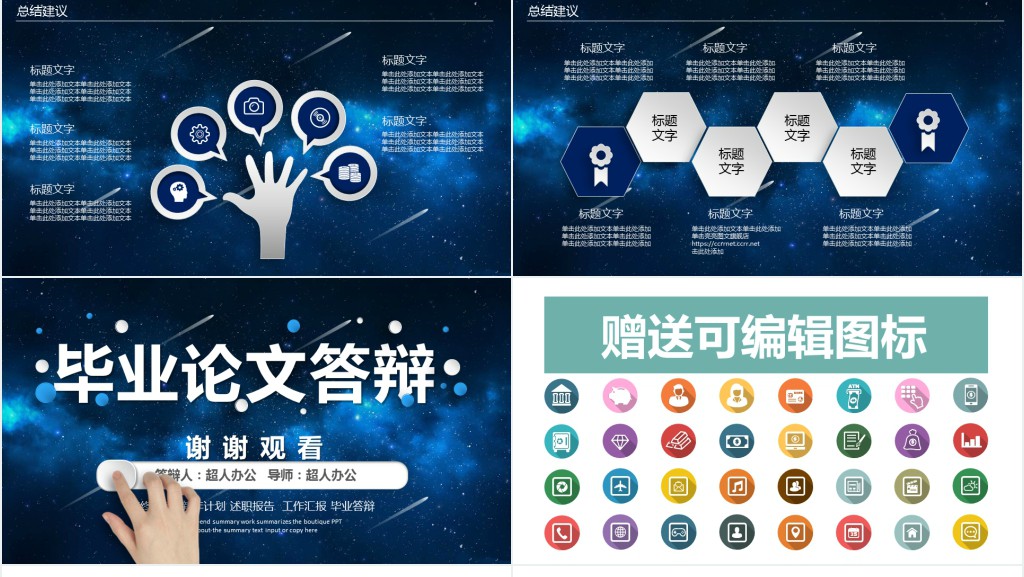 学术研究论文答辩蓝色简洁扁平风格PPT模板