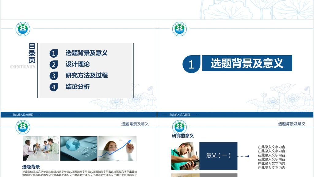 西南农业大学论文答辩PPT模板 西南农业大学论文答辩PPT模板