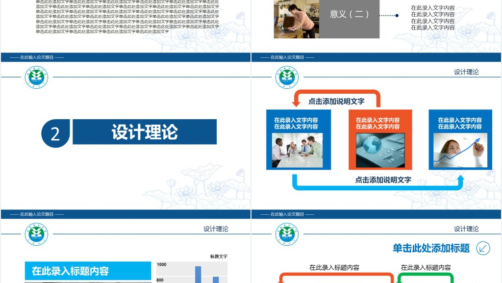 西南农业大学论文答辩PPT模板 西南农业大学论文答辩PPT模板
