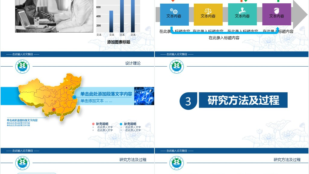 西南农业大学论文答辩PPT模板 西南农业大学论文答辩PPT模板
