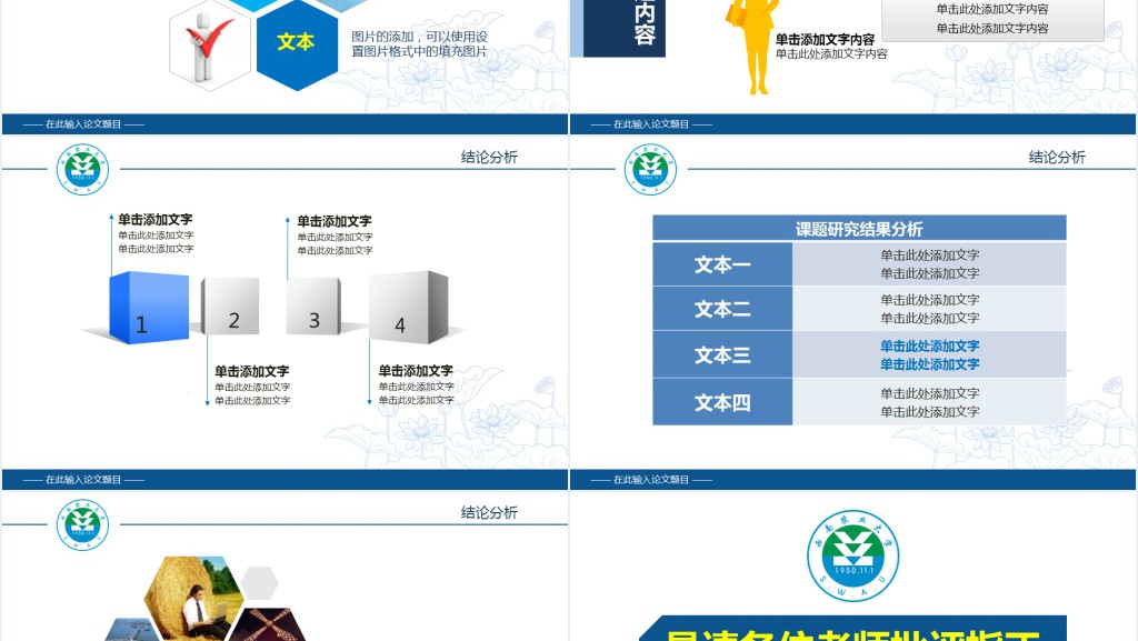 西南农业大学论文答辩PPT模板 西南农业大学论文答辩PPT模板