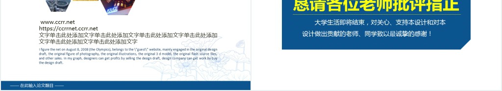 西南农业大学论文答辩PPT模板 西南农业大学论文答辩PPT模板