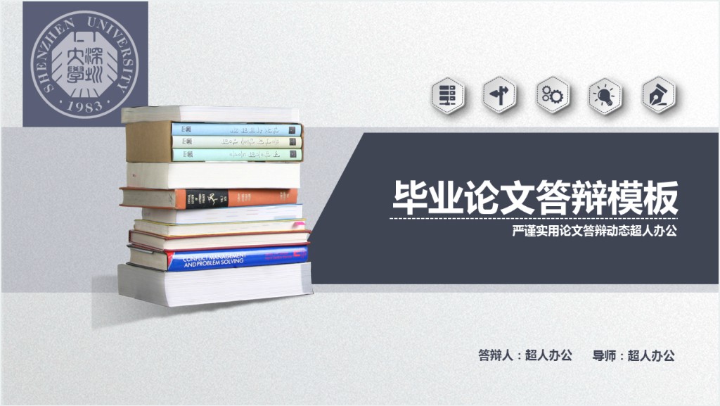 西安电子科技大学答辩通用PPT模板截图