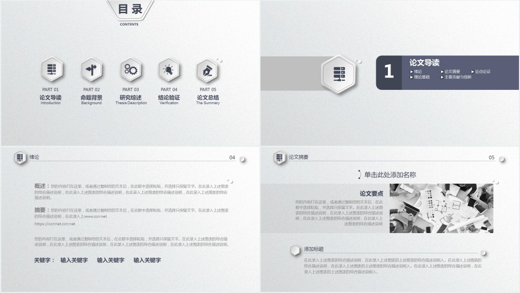 西安电子科技大学答辩通用PPT模板 西安电子科技大学答辩通用PPT模板