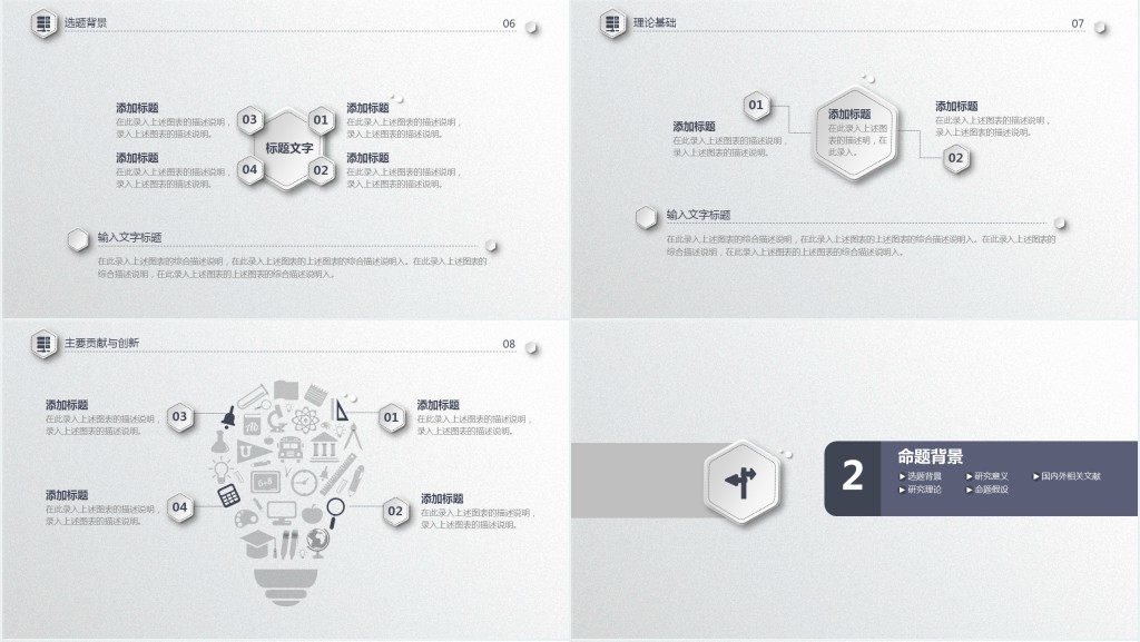 西安电子科技大学答辩通用PPT模板 西安电子科技大学答辩通用PPT模板