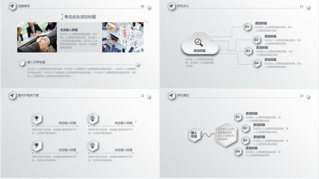 西安电子科技大学答辩通用PPT模板 西安电子科技大学答辩通用PPT模板