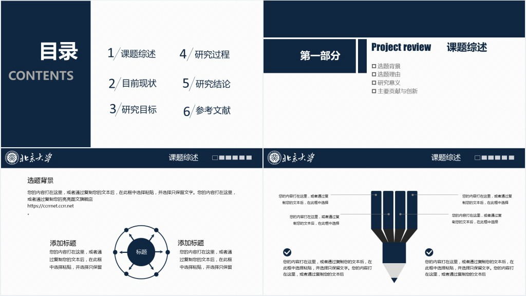 北京大学论文答辩PPT模板 北京大学论文答辩PPT模板