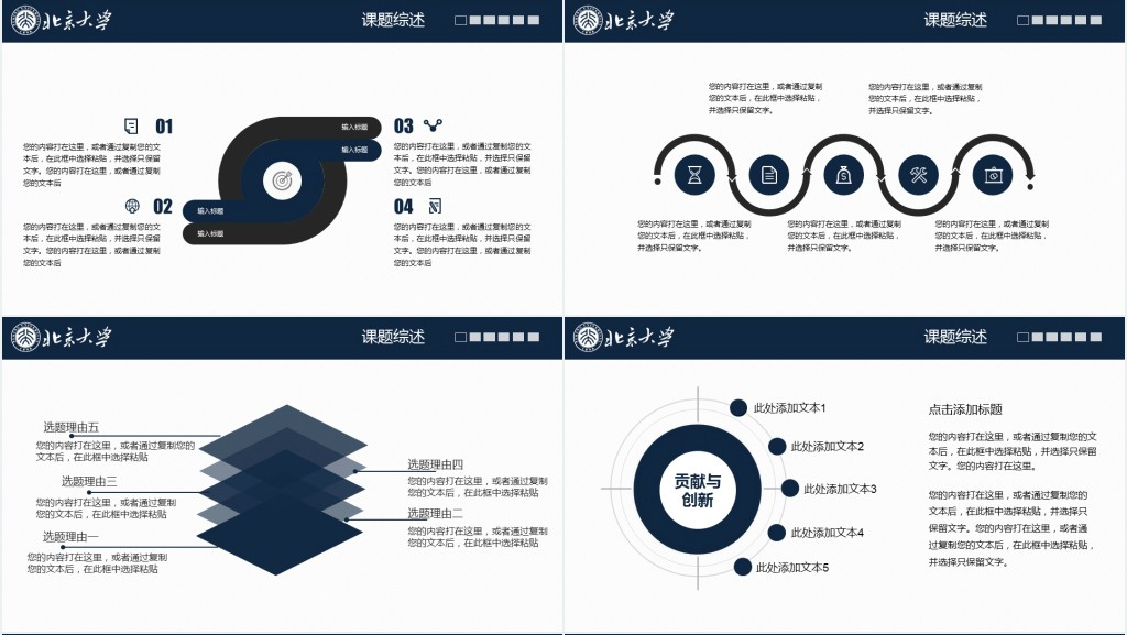北京大学论文答辩PPT模板 北京大学论文答辩PPT模板