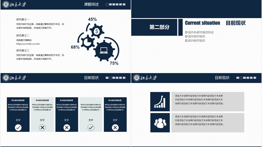 北京大学论文答辩PPT模板 北京大学论文答辩PPT模板