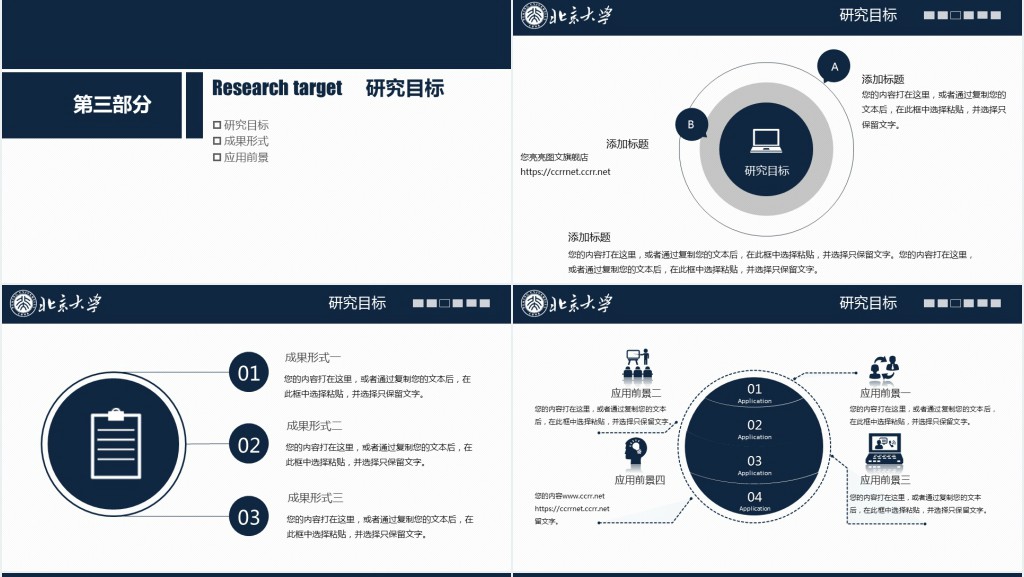 北京大学论文答辩PPT模板 北京大学论文答辩PPT模板