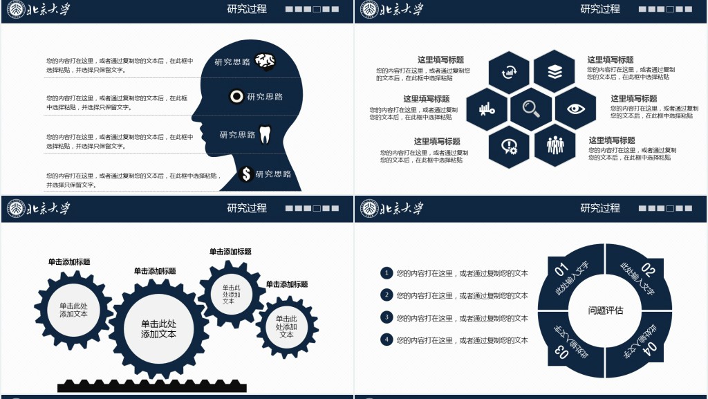 北京大学论文答辩PPT模板 北京大学论文答辩PPT模板