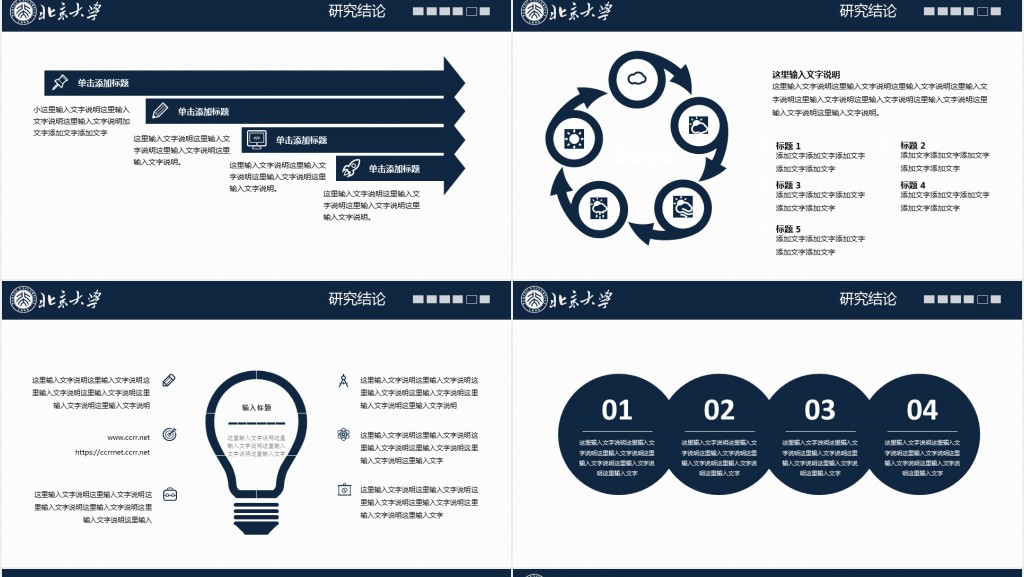 北京大学论文答辩PPT模板 北京大学论文答辩PPT模板