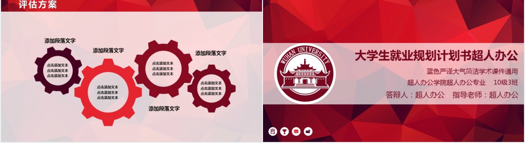 武汉大学生职业规划PPT模板