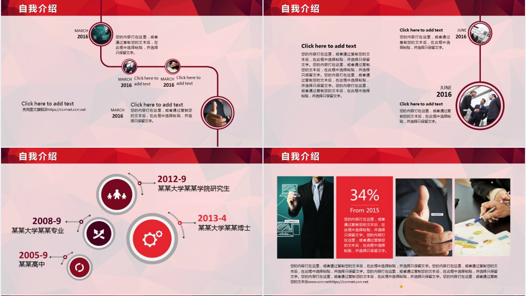 武汉大学生职业规划PPT模板