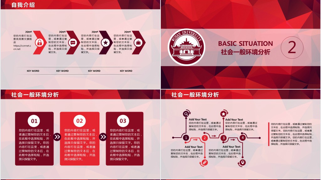 武汉大学生职业规划PPT模板