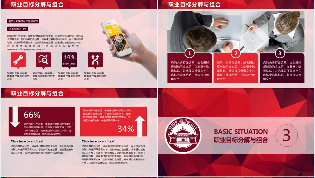 武汉大学生职业规划PPT模板