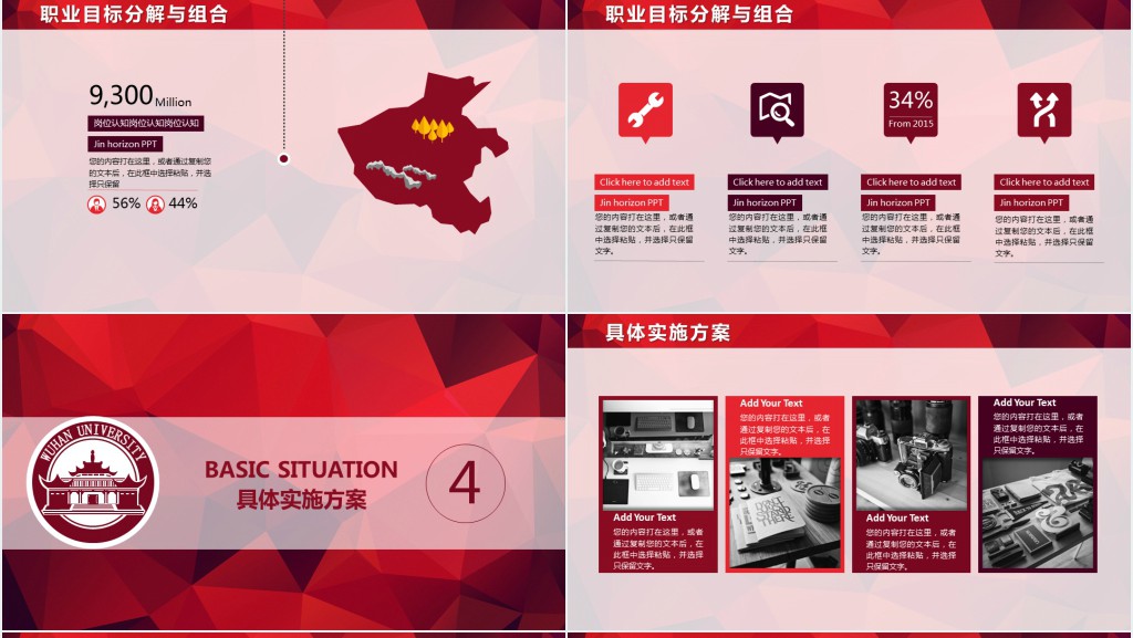 武汉大学生职业规划PPT模板