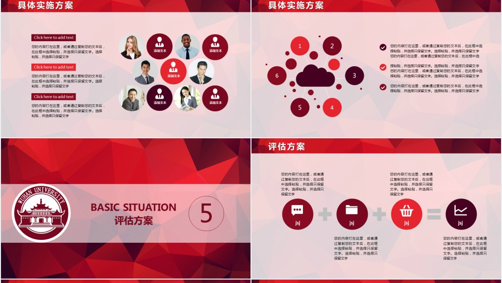 武汉大学生职业规划PPT模板