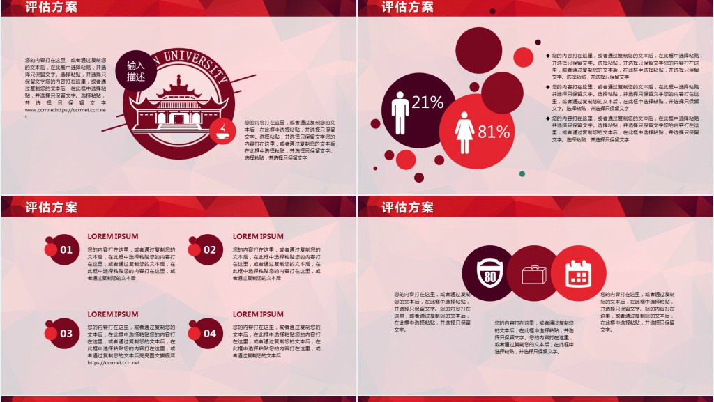 武汉大学生职业规划PPT模板