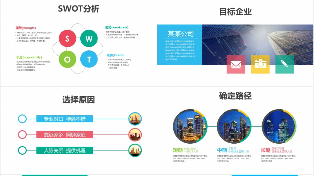 大学生职业规划演讲稿PPT模板 大学生职业规划演讲稿PPT模板
