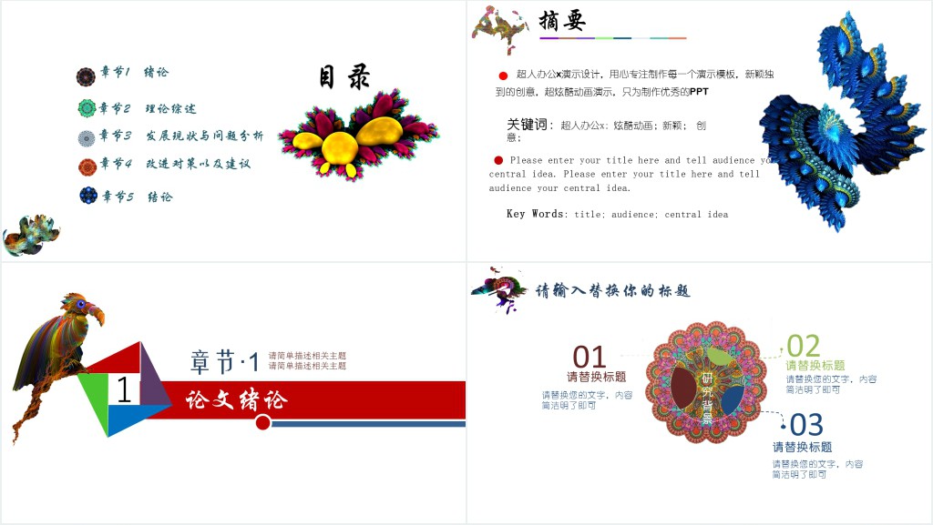 创意彩绘毕业论文答辩PPT模板 创意彩绘毕业论文答辩PPT模板