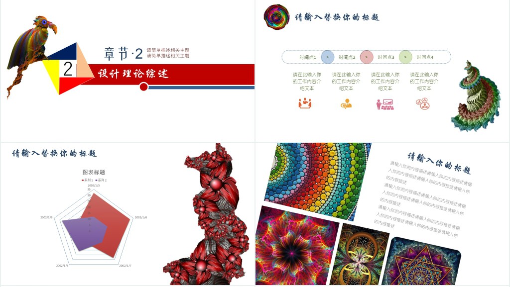 创意彩绘毕业论文答辩PPT模板 创意彩绘毕业论文答辩PPT模板