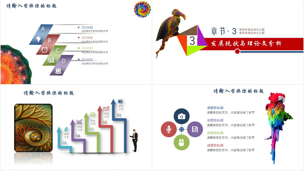 创意彩绘毕业论文答辩PPT模板 创意彩绘毕业论文答辩PPT模板