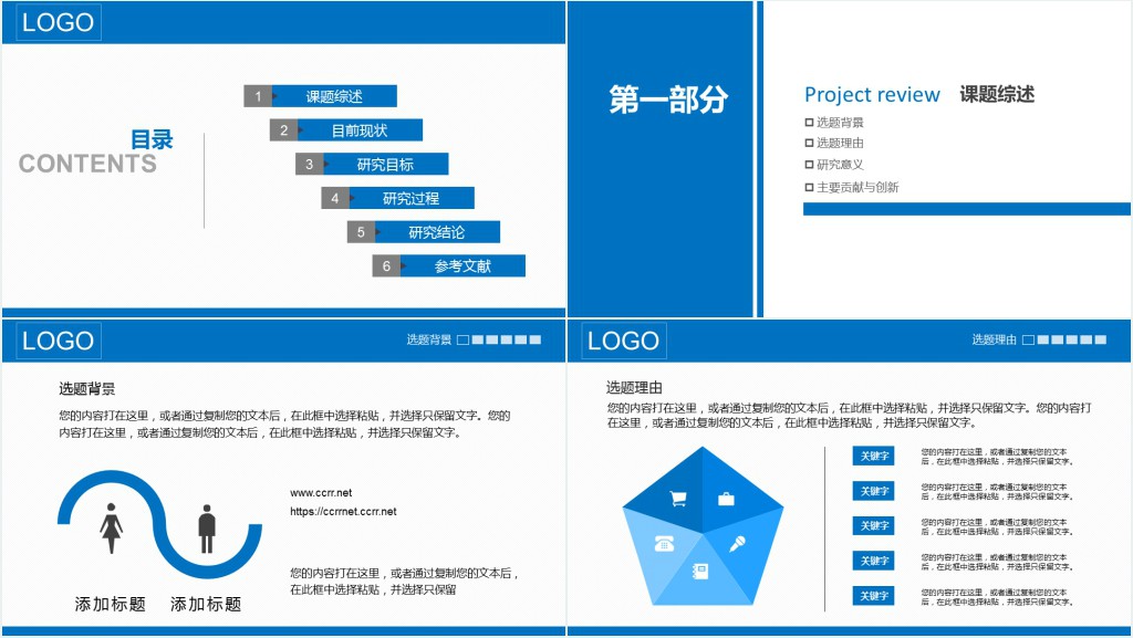 严谨实用论文答辩学术PPT模板 严谨实用论文答辩学术PPT模板