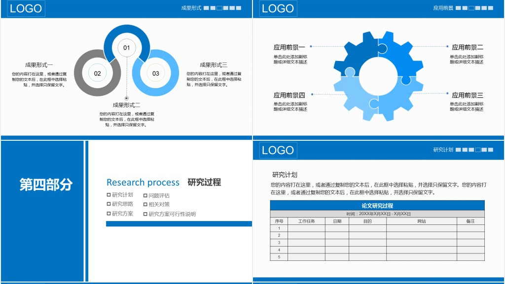 严谨实用论文答辩学术PPT模板 严谨实用论文答辩学术PPT模板