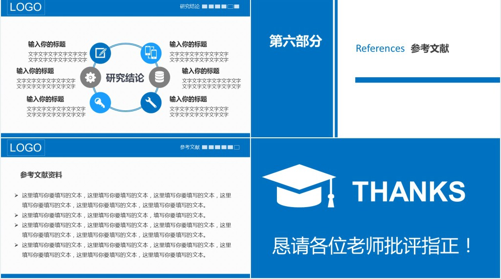 严谨实用论文答辩学术PPT模板 严谨实用论文答辩学术PPT模板