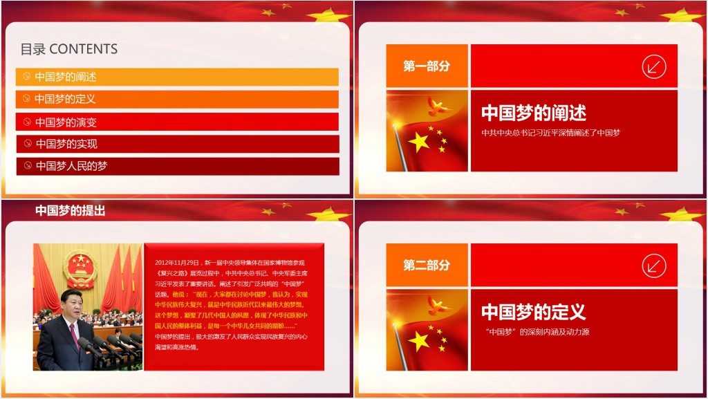我的美丽中国梦党课学习讲座PPT课件 我的美丽中国梦党课学习讲座PPT课件